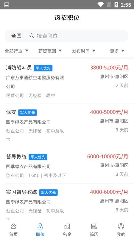 军优就业