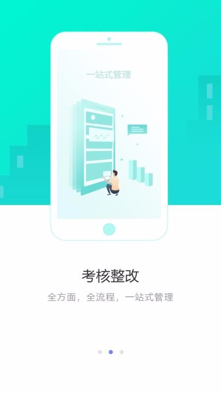 智慧服务区管理端