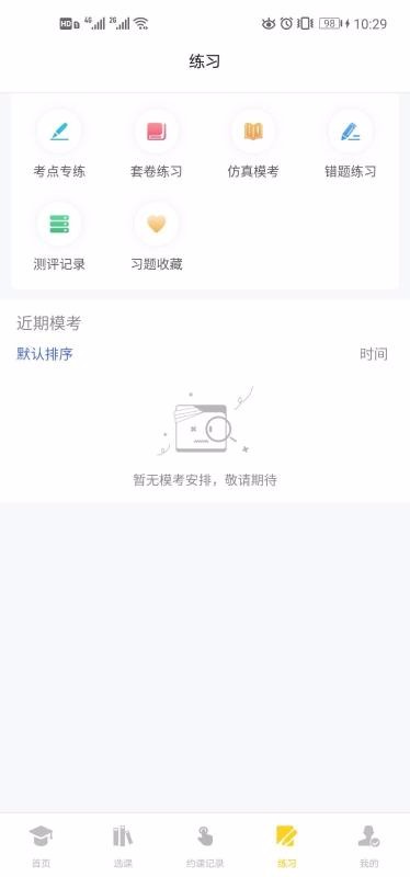 熊猫私教