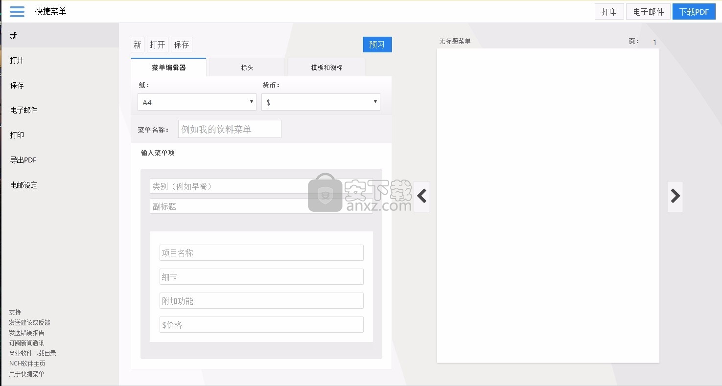 Express Menu(Express Menu餐厅和咖啡厅菜单制作软件)