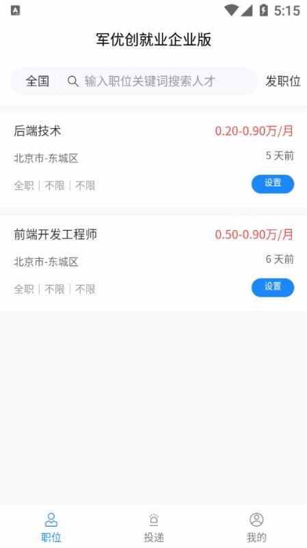军优就业企业版