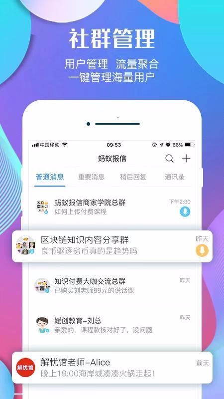 蚂蚁报信