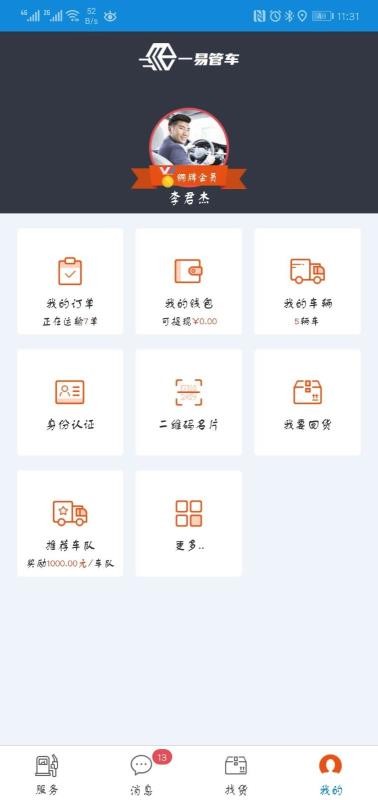 一易管车