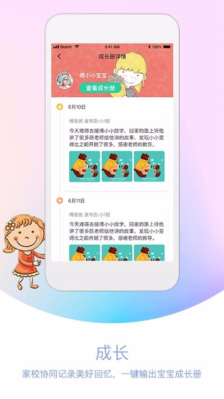 我要上学堂家长