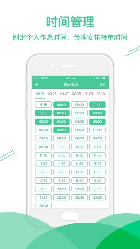 往约技师端