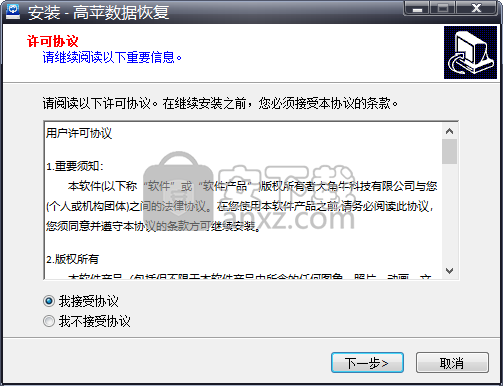 高苹数据恢复(Data Recovery GP)