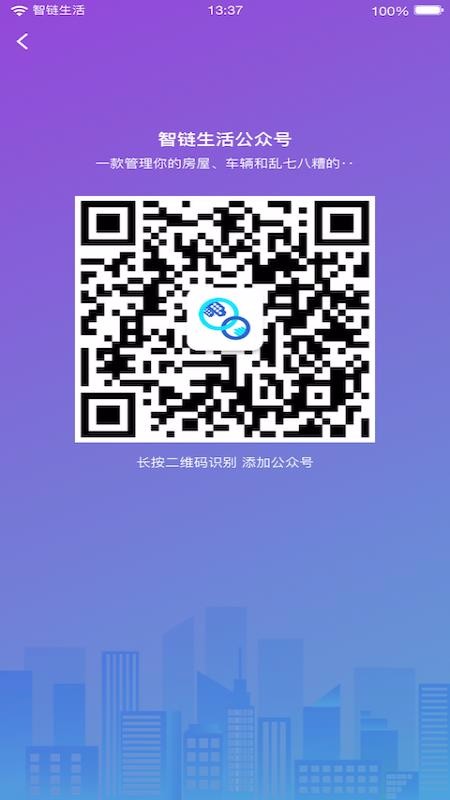 智链生活