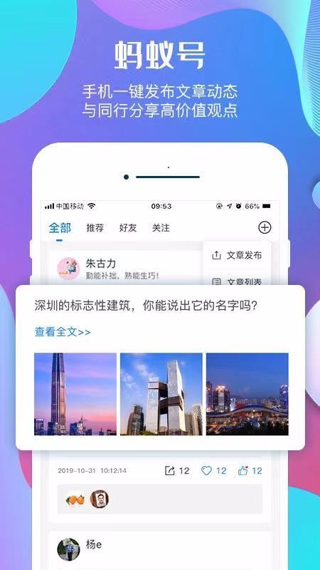 蚂蚁报信
