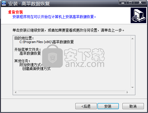 高苹数据恢复(Data Recovery GP)