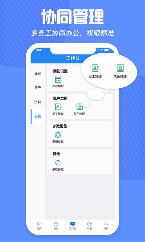 北斗库存管理