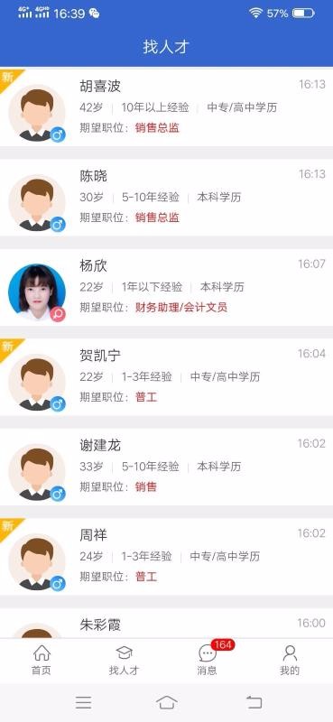 宁乡招聘通