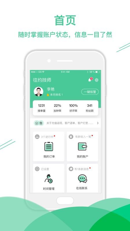 往约技师端