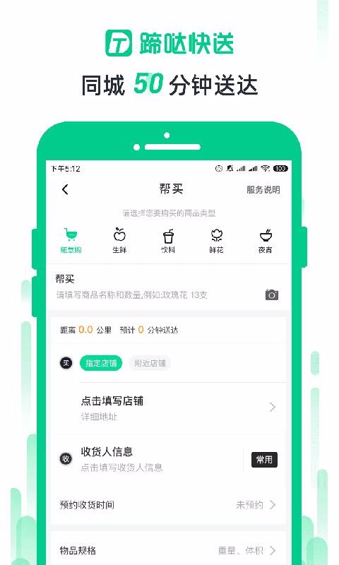 蹄哒快送