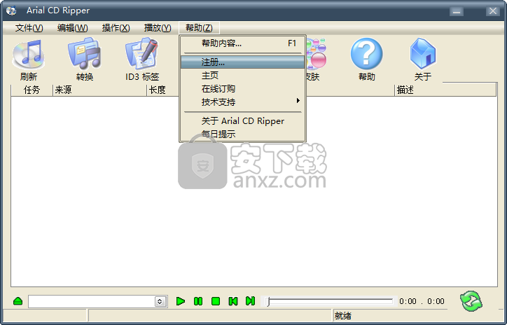 Arial CD Ripper(音频抓轨转换软件)