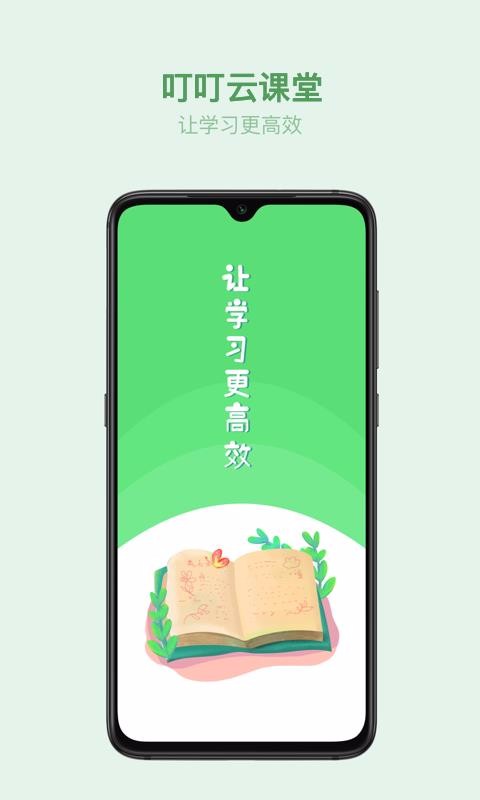 叮叮云课堂