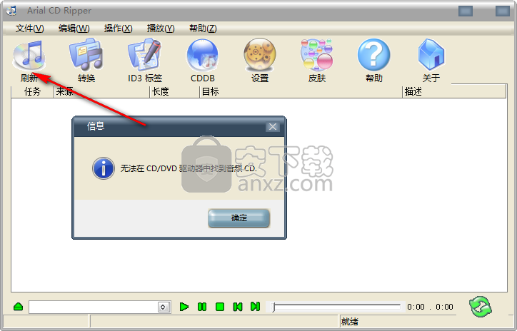 Arial CD Ripper(音频抓轨转换软件)