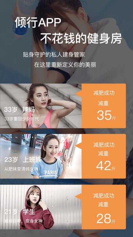 倾行