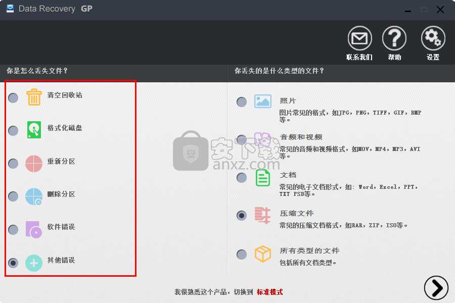 高苹数据恢复(Data Recovery GP)