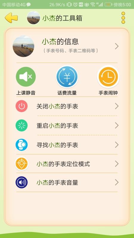 小霸王E守护