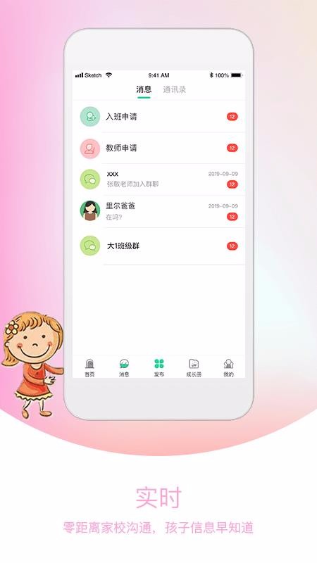 我要上学堂家长