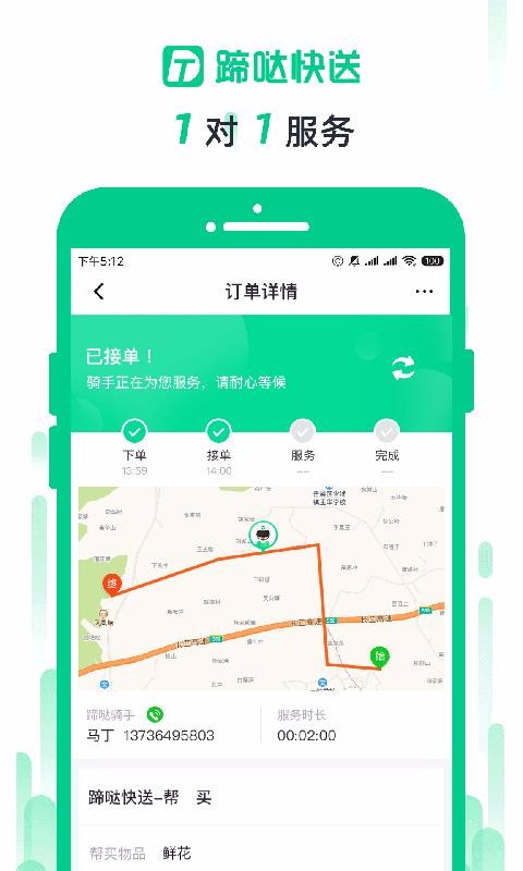蹄哒快送