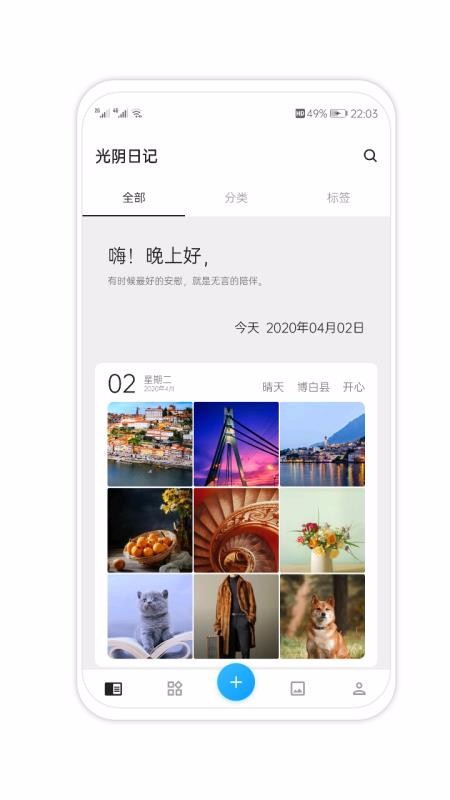 光阴日记