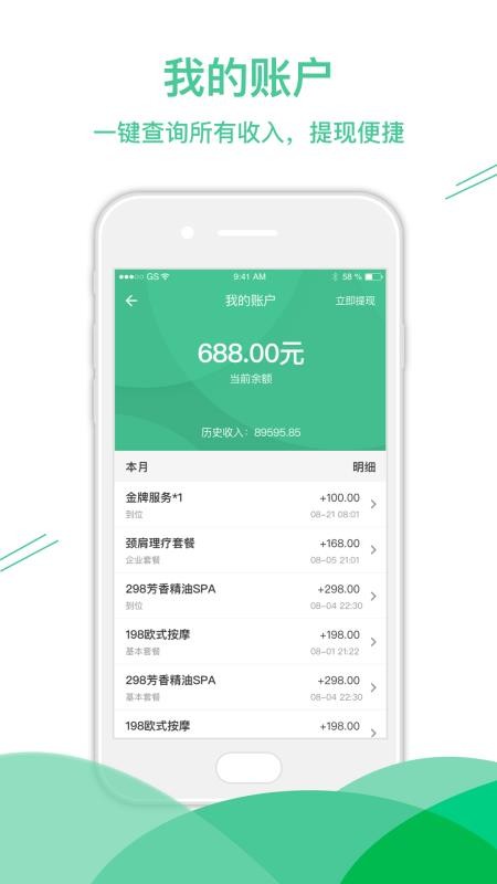 往约技师端