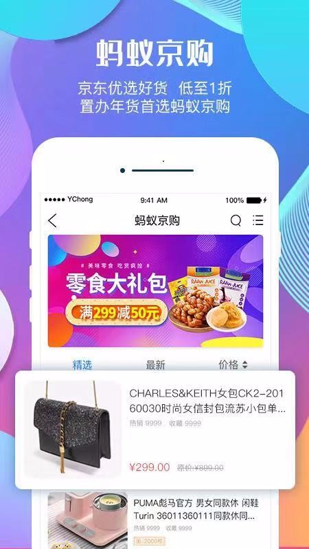 蚂蚁报信