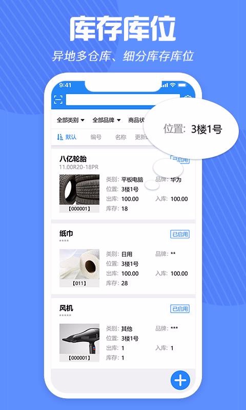 北斗库存管理