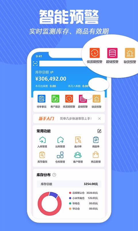 北斗库存管理