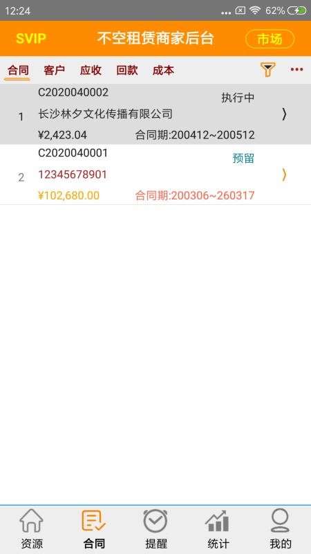 不空租赁