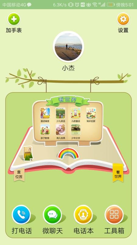 小霸王E守护