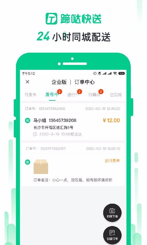 蹄哒快送
