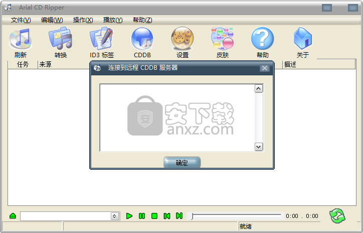 Arial CD Ripper(音频抓轨转换软件)