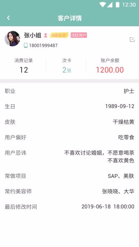 易起美管家