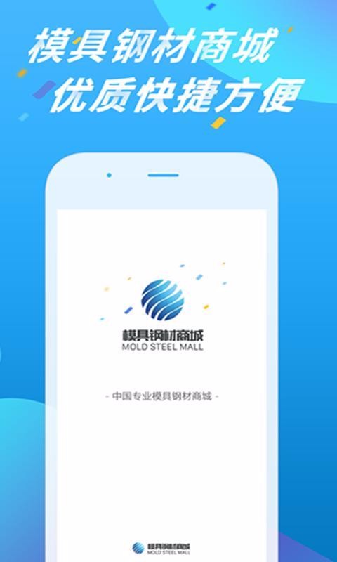 模具钢材商城