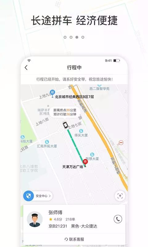 365网约车