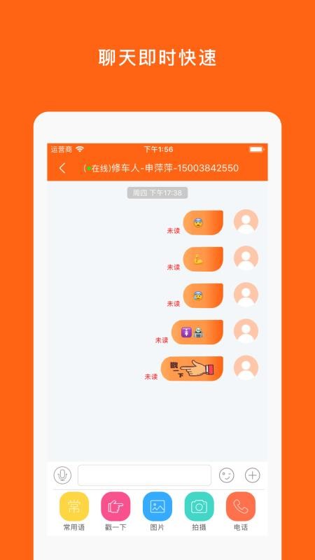 修车人