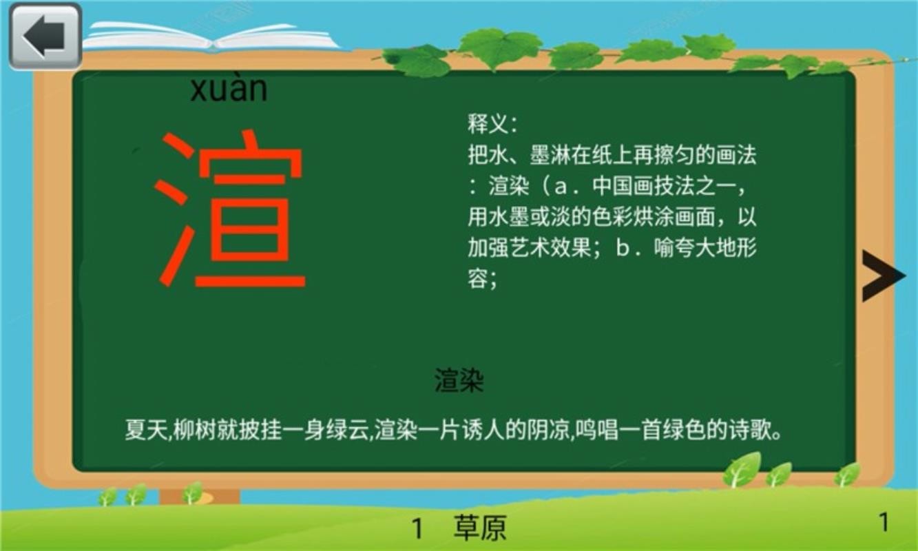 五年级语文下生字表