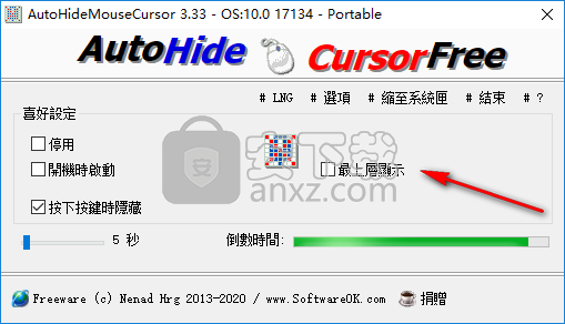 隐藏鼠标软件(AutoHideMouseCursor)