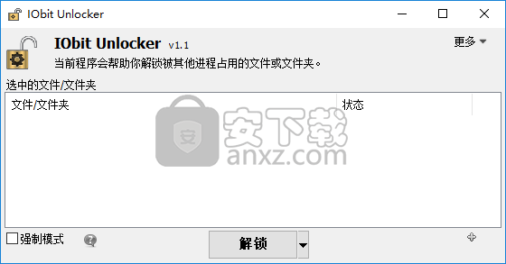 IObit Unlocker(顽固文件解锁工具)