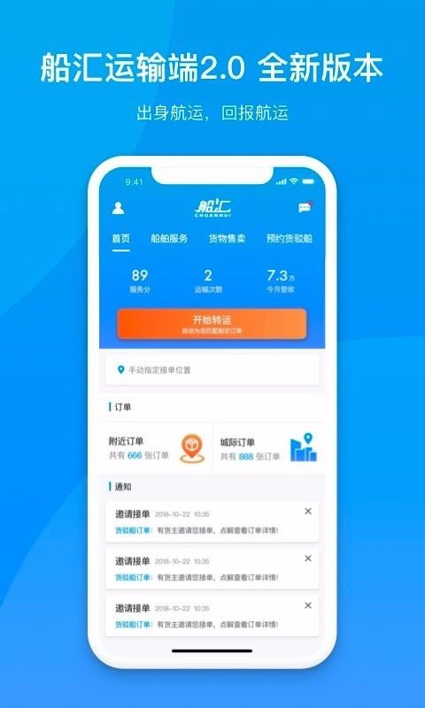 船汇运输船