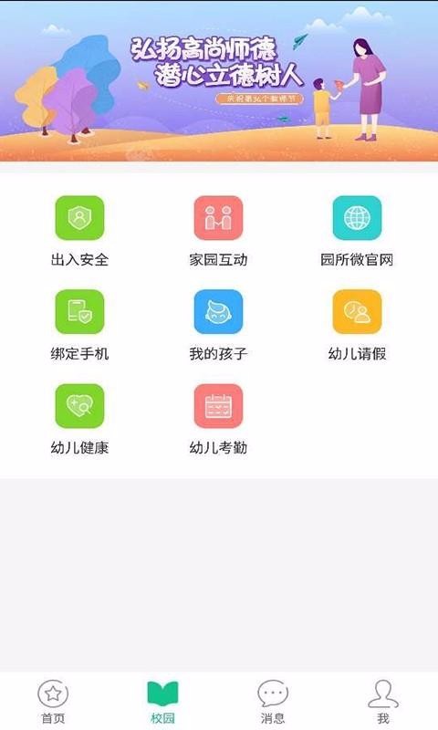 101宝贝家长端