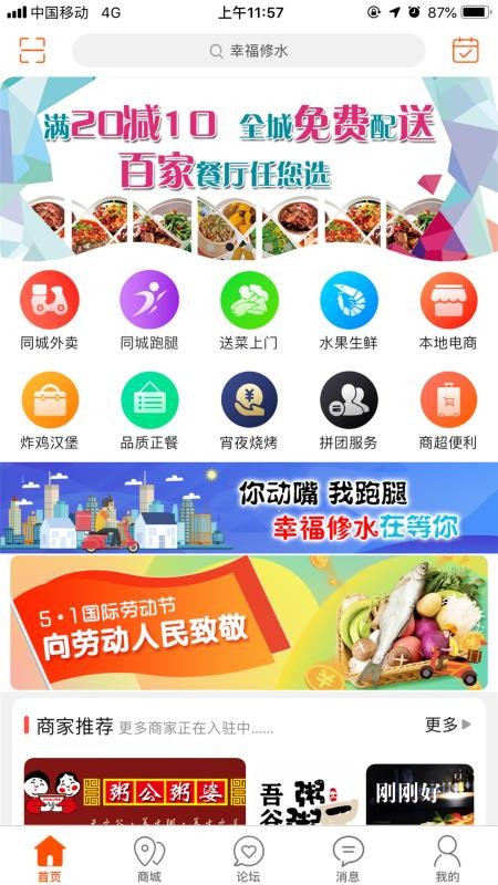 幸福修水