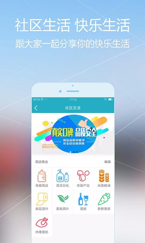 蜂巢e社区