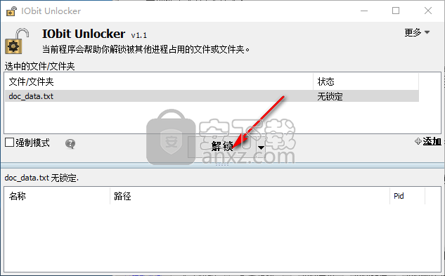 IObit Unlocker(顽固文件解锁工具)