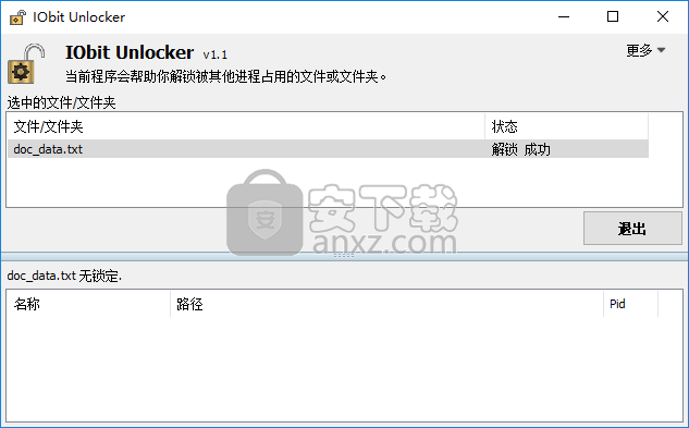 IObit Unlocker(顽固文件解锁工具)