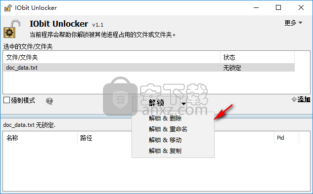 IObit Unlocker(顽固文件解锁工具)