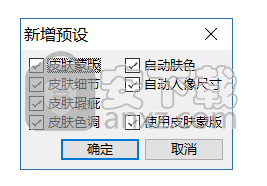 SkinFiner(磨皮美白工具)