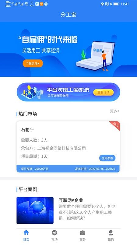 分工宝